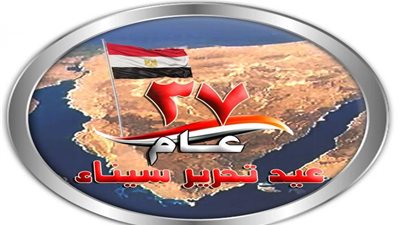 نص تهنئة القوات المسلحة للرئيس السيسي بمناسبة ذكرى تحرير سيناء