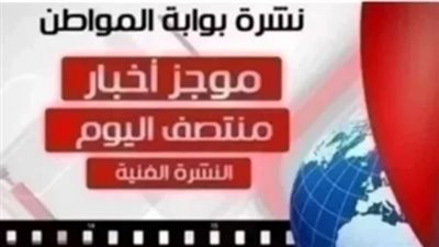 نشرة أهم الأخبار الفنية منتصف اليوم الخميس 25 أبريل 2019