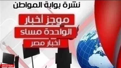 أهم أخبار مصر ظهر اليوم الجمعة 26 أبريل 2019