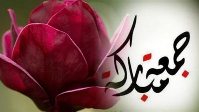 «هاشتاج جمعة مباركة».. يشعل ترندات موقع تويتر 