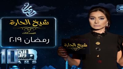 فيديو| «أسرار ودموع» في شيخ الحارة الموسم الثالث 