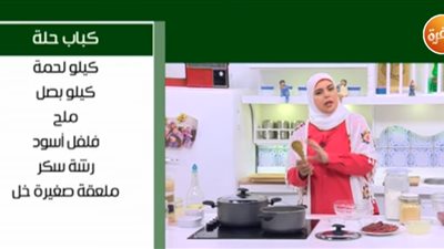 فيديو| نجلاء الشرشابي تقدم طريقة عمل كباب حلة