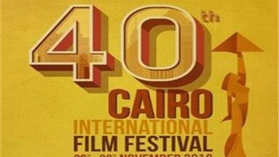 مهرجان القاهرة السينمائي يعلن عن موعد دورته المقبلة