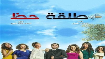 فيديو| «كله في الأونطة» أوكا وأورتيجا يغنيان تتر «طلقة حظ»