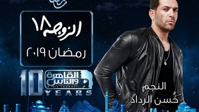 قائمة برامج ومسلسلات قناة «القاهرة والناس» في شهر رمضان 2019