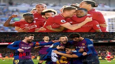 تقرير| مواجهات برشلونة وليفربول في دوري الأبطال.. الإجابة تفوق «الريدز»
