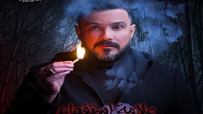 دراما رمضان 2019|شاهد مسلسل علامة استفهام على قناة الحياة وموعد عرضه