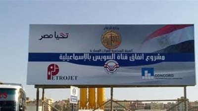 يفتتحها السيسي غدًا| ما تريد معرفته عن مشروع أنفاق قناة السويس