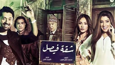 دراما رمضان 2019| شقة فيصل الحلقة الاولى على ام بى سى مصر «mbc»