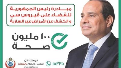 حملة «100 مليون صحة» تختتم فعالياتها في منيا القمح
