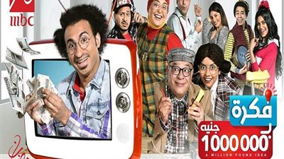 ماراثون رمضان 2019.. فكرة بمليون جنيه يتصدر جوجل 