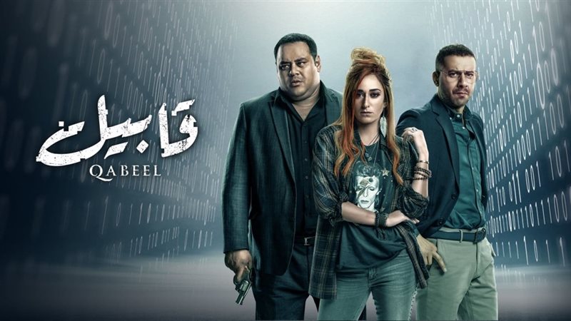 مسلسل قابيل 