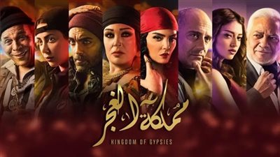 «ياسمينا و رسالة قابيل» .. تفاصيل أولى حلقات «مملكة الغجر»