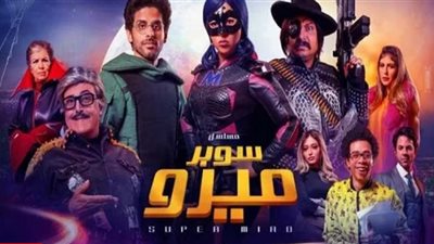 فيديو| الحلقة الأولى من مسلسل «سوبر ميرو» للفنانة إيمي سمير غانم 