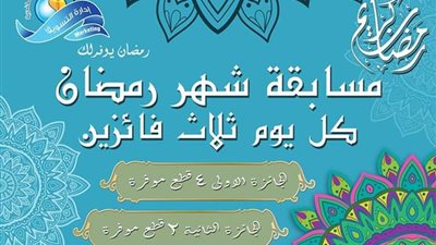 «مياه الإسكندرية» تعلن أسماء الفائزين في المسابقة الثقافية الرمضانية