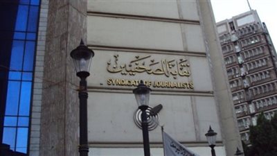 نقابة الصحفيين: الاعتداء على «صدى البلد» لن يمر بسهولة