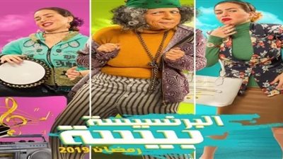 شاهد|  الحلقة الثانية من مسلسل «البرنسيسة بيسة»
