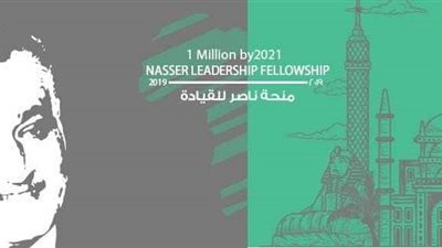هذه شروط التقدم لمنحة «جمال عبد الناصر للقيادة الإفريقية»
