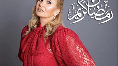 هتلبسي إيه بكرة| يسرا تهنئ جمهورها  في رمضان بالنبيتي