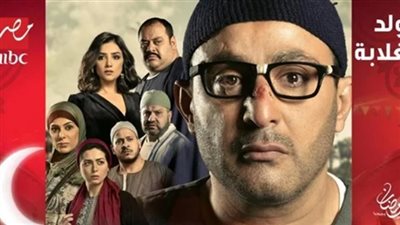 الحلقة الثالثة من مسلسل «ولد الغلابة» (فيديو)