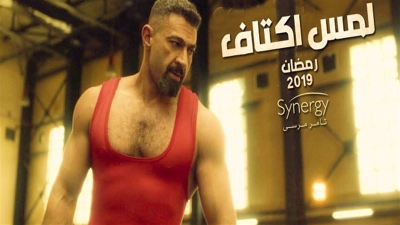 مسلسل لمس أكتاف 