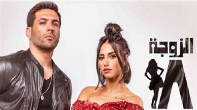 دراما رمضان 2019| الحلقة الثانية عشر من مسلسل الزوجة 18