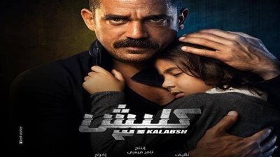 دراما رمضان 2019| الحلقة الثالثة عشر من مسلسل كلبش 3