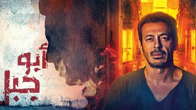  دراما رمضان 2019| مشاهدة الحلقة الثالثة عشر من مسلسل ابو جبل