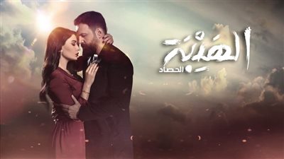 مشاهدة الحلقة الـ «13» من مسلسل الهيبة 3( الحصاد)