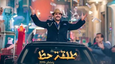 دراما رمضان 2019| الحلقة السادسة عشر من مسلسل طلقة حظ