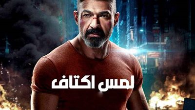 دراما رمضان 2019| الحلقة الرابعة عشر من مسلسل لمس أكتاف