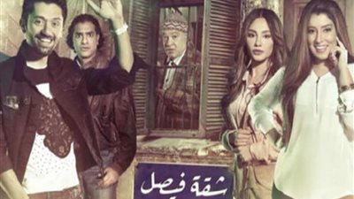  «زواج مبكر» و«علاقات محرمة» ..38مخالفة ضد المرأة في مسلسل «شقة فيصل»