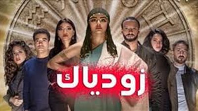 «أعمال السحر والشعوذة».. 10 مخالفات ضد المرأة في مسلسل « زودياك »