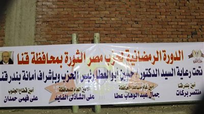 صور| افتتاح أولى الدورات الرمضانية لـ«حزب مصر الثورة» بقنا 