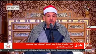 بث مباشر| صلاة عيد الفطر 2019 بمسجد المشير طنطاوي