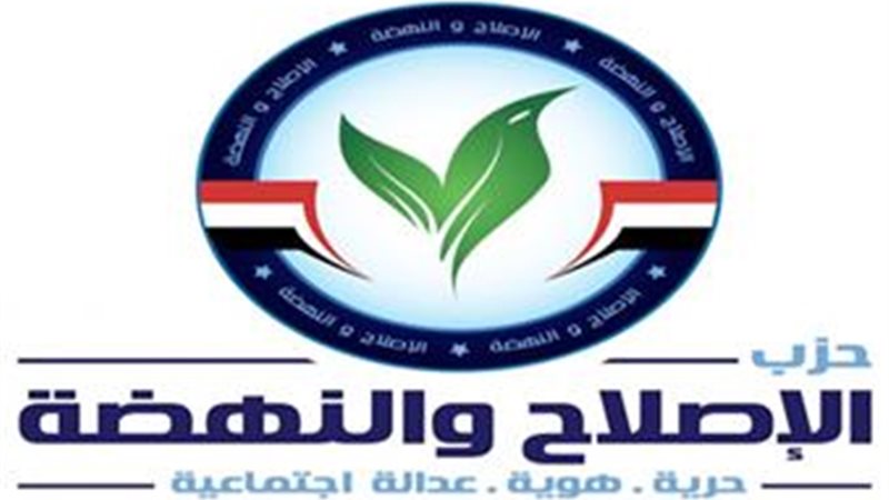  حزب الإصلاح والنهضة
