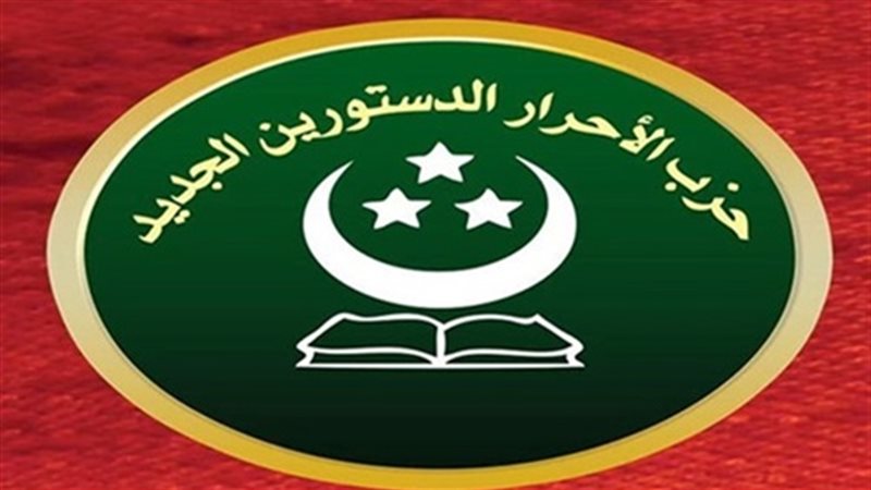  الأحرار الدستوريين