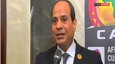 الرئيس السيسي: مبروك للمنتخب وسعيد بتنظيم بطولة الأمم الأفريقية