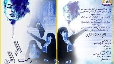  بمناسبة ثورة٣٠ يونيو.. القومي للمرأة ينظم العرض المسرحي «اللي رسمت الطريق»