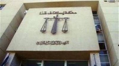 جنايات قنا تقضي بإعدام متهمين والسجن المشدد للثالث لقيامهم بقتل ربة منزل