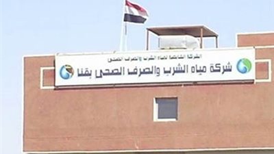 انقطاع مياه الشرب عن عدد من المناطق بمحافظة قنا