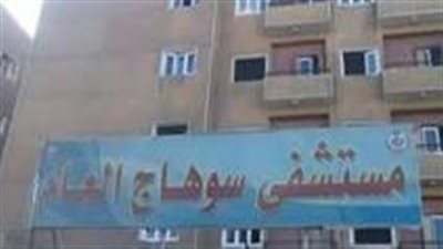 أهالي يعتدون على فنيين بمستشفى سوهاج العام
