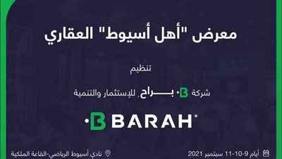 استعدادات مكثفة لإقامة معرض «أهل أسيوط» العقاري الأكبر من نوعه في حجم الرعايات