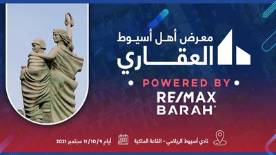 غدًا.. إنطلاق المعرض العقاري «أهل أسيوط» بمشاركة عددًا من النقابات والأندية بالمحافظة