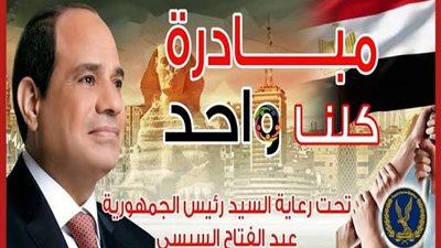 مستمرة حتى نهاية عيد الأضحى.. الداخلية تواصل فعاليات مبادرة 