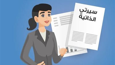 لتوضيح خبرتك وقدراتك.. أهمية الإنجازات في سيرتك وكيف تسهل عليك القبول