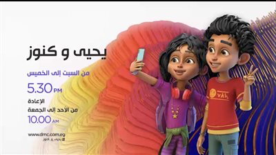 بعد نجاحه الباهر .. مواعيد عرض المسلسل الكرتوني 