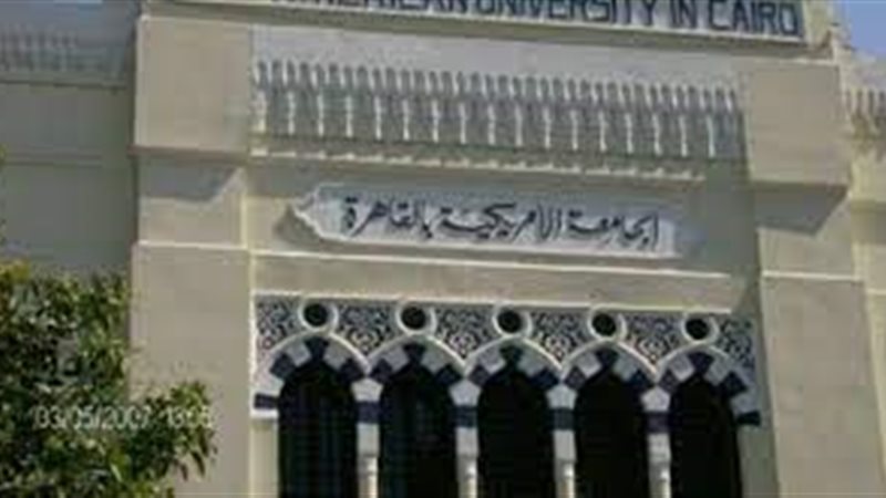 الجامعة الامريكية