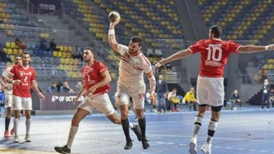 مواعيد مباريات الأهلي والزمالك اليوم في بطولة أفريقيا لليد