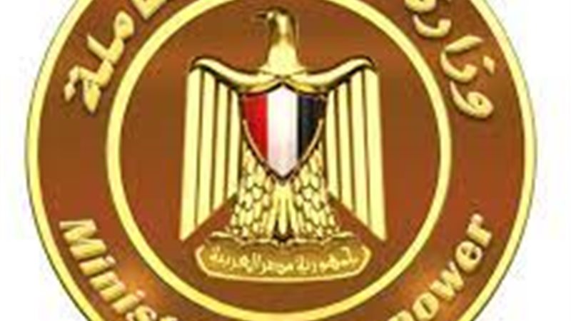 وزارة القوى العاملة